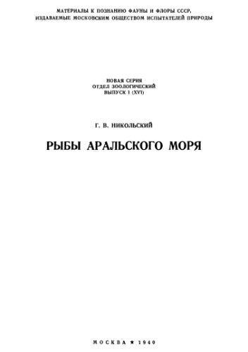 Рыбы Аральского моря