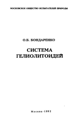 Система гелиолитоидей