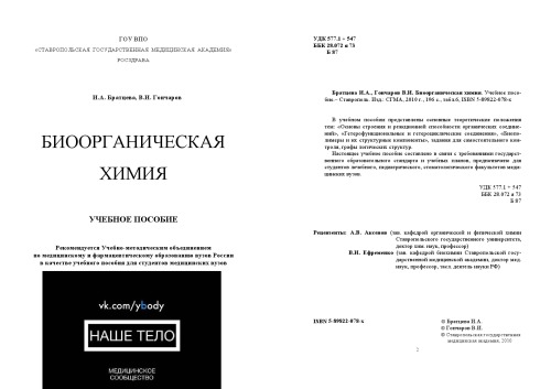 Биоорганическая химия