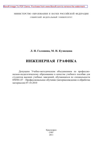 Инженерная графика