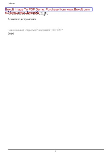 Основы JavaScript