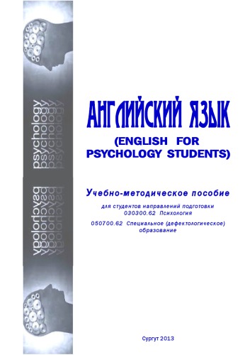 Английский язык