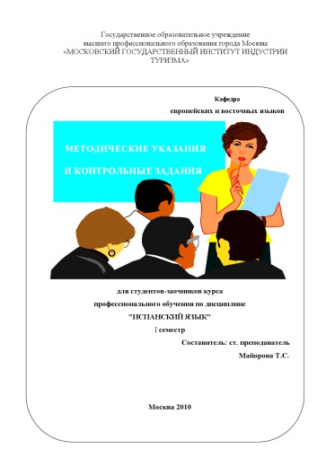 Испанский язык. № 4-2 ( 4,5 года обучения)