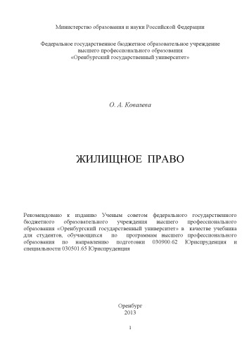 Жилищное право