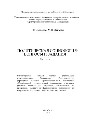 Политическая социология: вопросы и задания