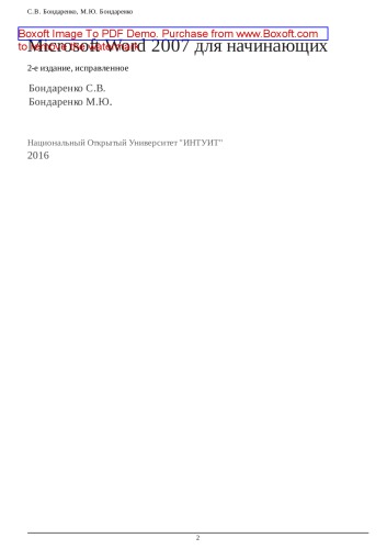 Microsoft Word 2007 для начинающих