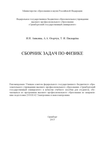 Сборник задач по физике