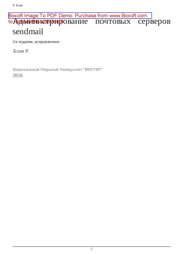 Администрирование почтовых серверов sendmail