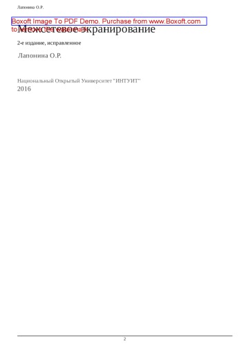 Межсетевое экранирование