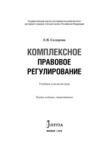 Комплексное правовое регулирование