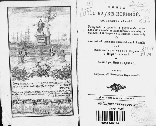 Книга о науке военной