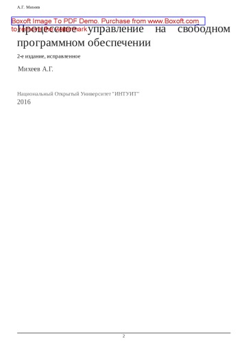 Процессное управление на свободном программном обеспечении