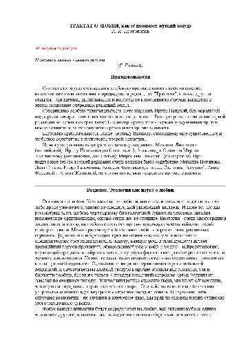 Трактат о любви, как ее понимает жуткий зануда