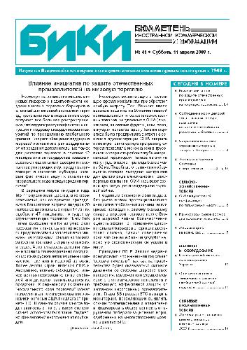 Бюллетень иностранной коммерческой информации