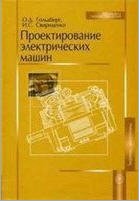 Проектирование электрических машин