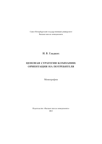 Ценовая стратегия компании: ориентация на потребителя