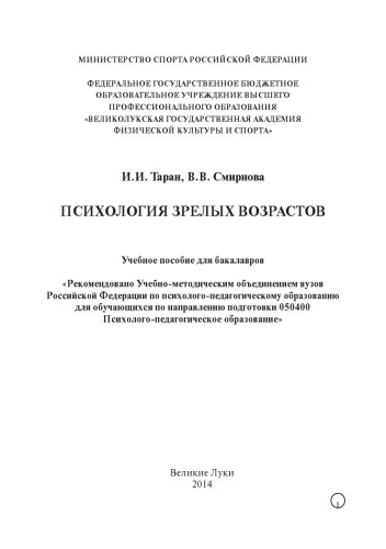 Психология зрелых возрастов