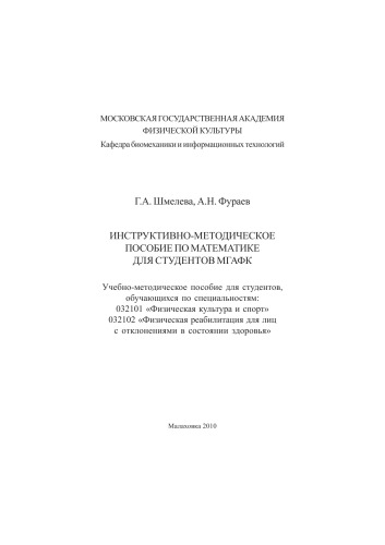 Инструктивно-методическое пособие по математике