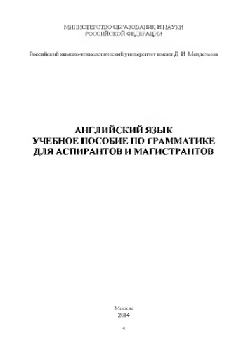 Английский язык