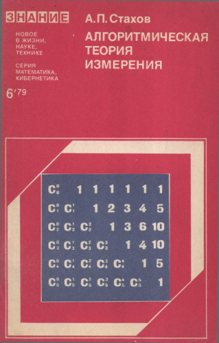 Алгоритмическая теория измерения