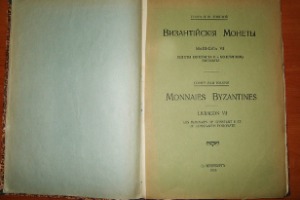 Византийские монеты