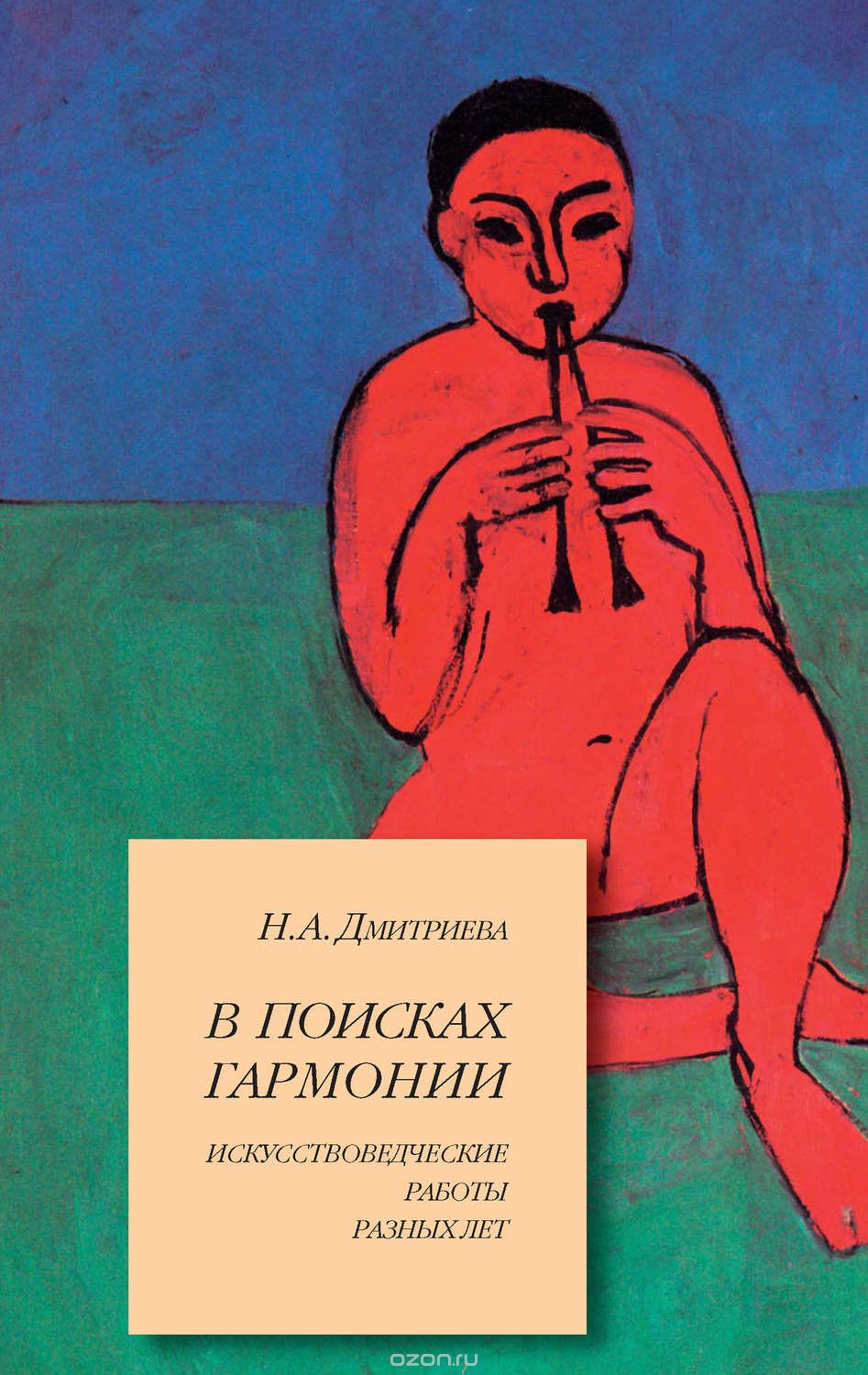Эстетика и теория искусства XX века. Хрестоматия