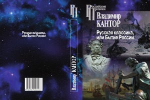 Русская классика, или Бытие России