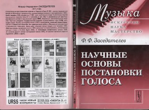 Научные основы постановки голоса