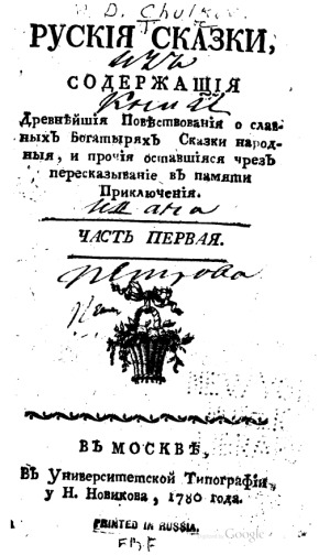 Русские сказки, часть 1