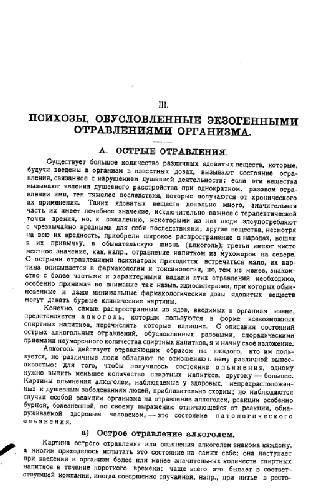 Частное учение о душевных болезнях. Часть II