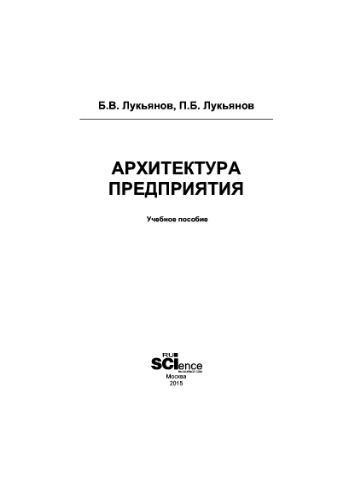 Архитектура предприятия