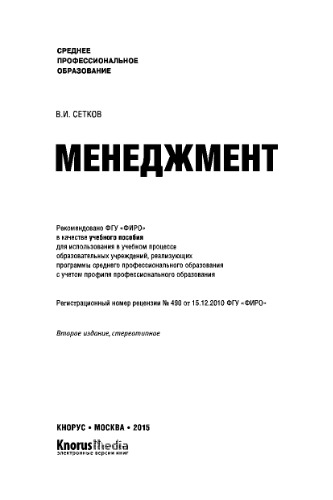 Менеджмент (для СПО)