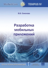 Разработка мобильных приложений