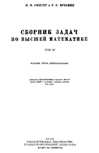 Сборник задач по высшей математике, том 3