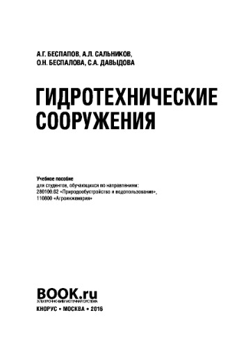 Гидротехнические сооружения