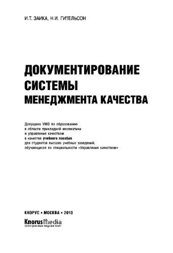 Документирование системы менеджмента качества