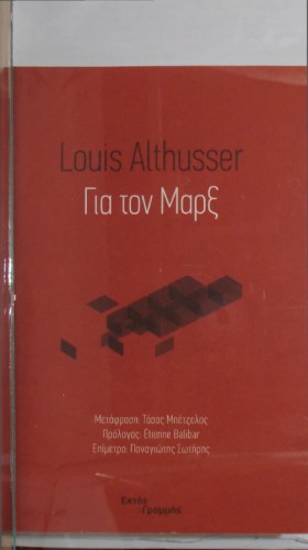 Για τον Μαρξ