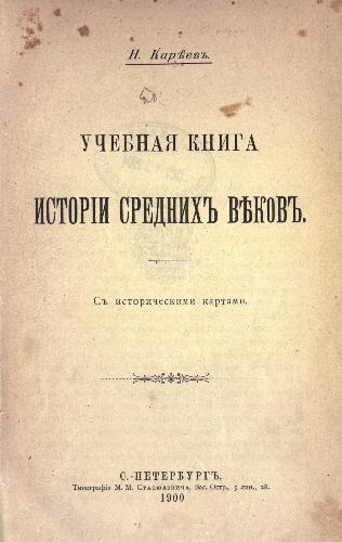 Учебная книга истории средних веков