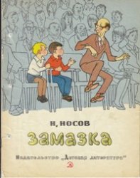 Замазка