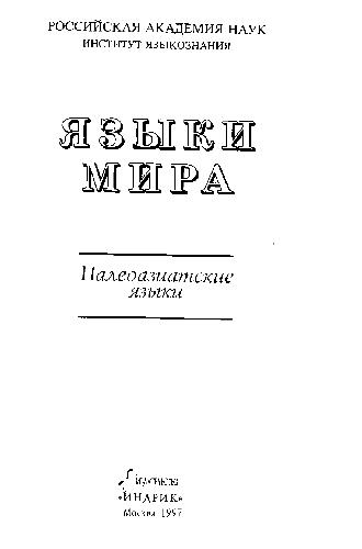 Палеоазиатские языки