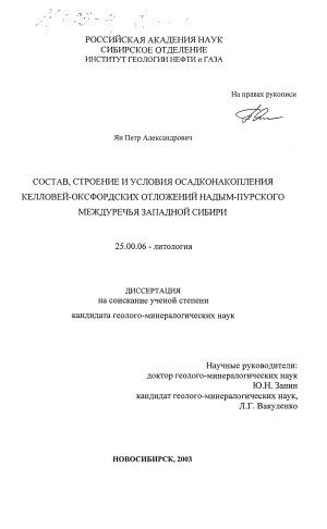 Состав, строение и условия осадконакопления келловей-оксфордских отложений Надым-Пурского междуречья Западной Сибири