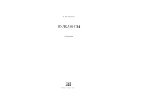 Вулканиты