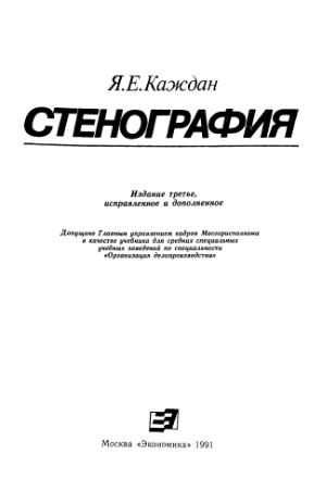 Стенография