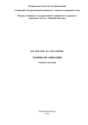 Теория организации