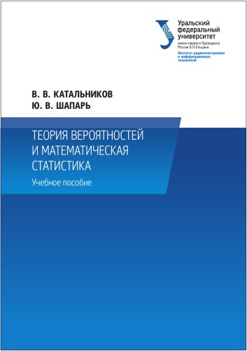 Теория вероятностей и математическая статистика : учебное пособие