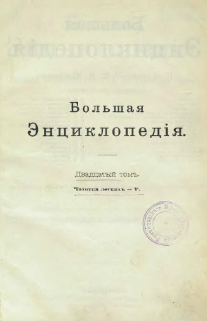 Большая Энциклопедия