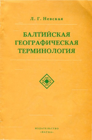 Балтийская географическая терминология
