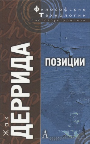 Позиции