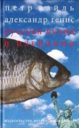 Русская кухня в изгнании