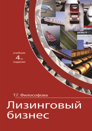 Лизинговый бизнес
